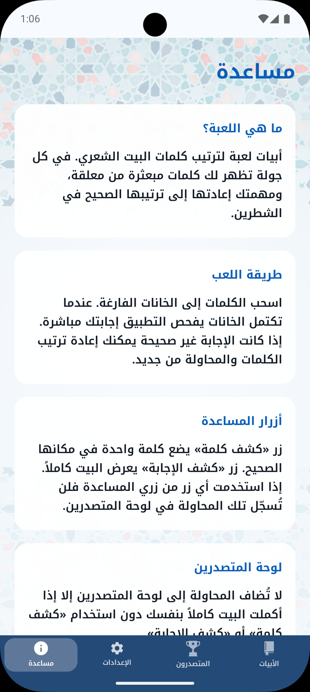 صفحة المساعدة في تطبيق أبيات